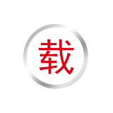 【第十二类】运输工具