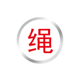 【第二十二类】袋逢绳网