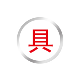 【第八类】手工器械