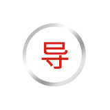 中央引导地方发展专项资金	