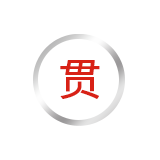 知识产权贯标