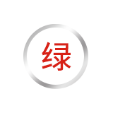 绿色食品认证