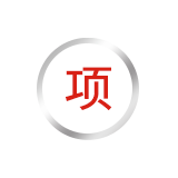 省级工业和信息化发展专项	